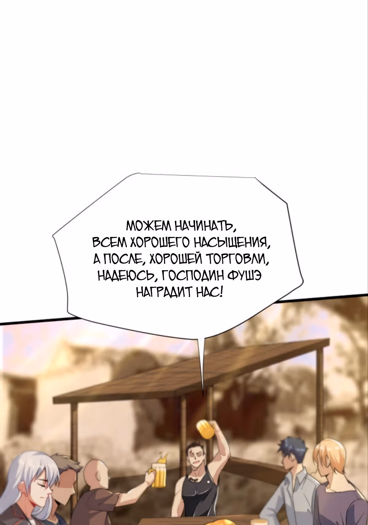 Система апокалиптического магната — Том 1 · Глава 38, страница 24
