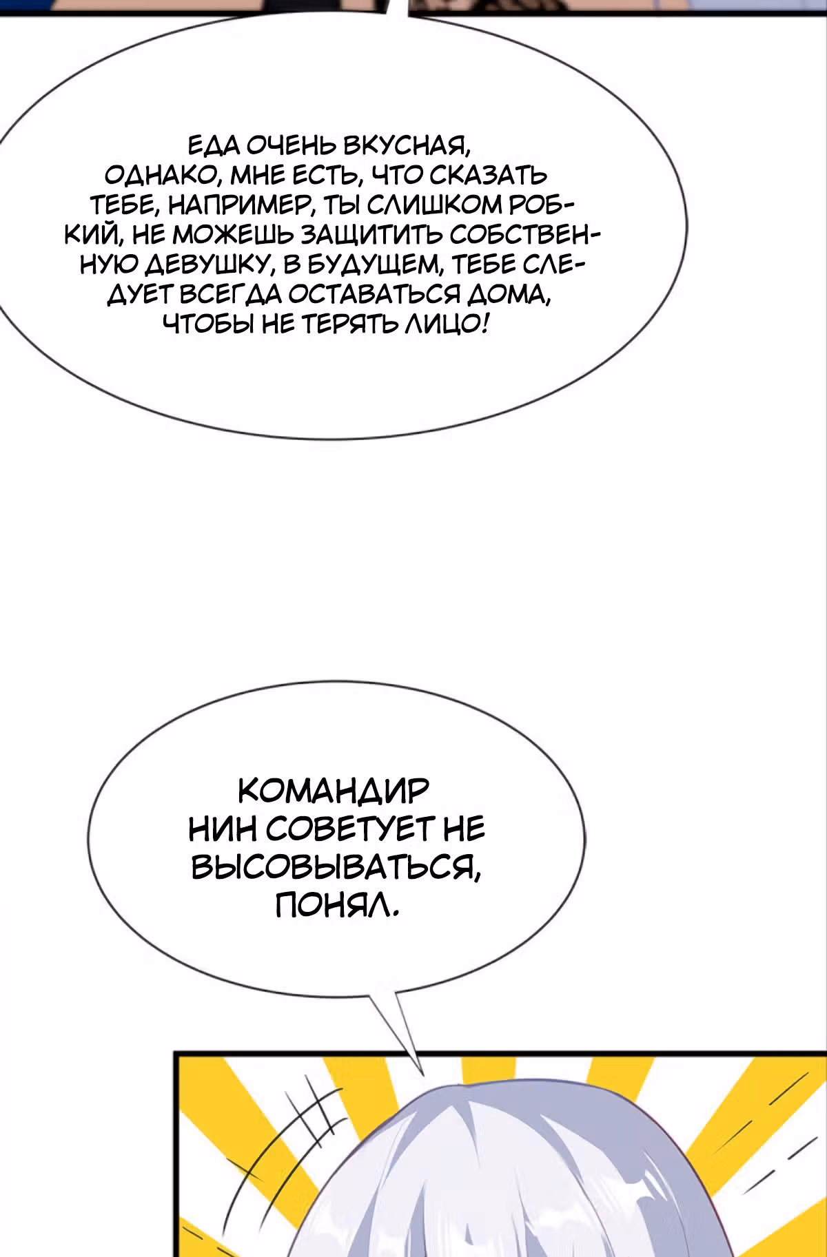 Система апокалиптического магната — Том 1 · Глава 38, страница 30