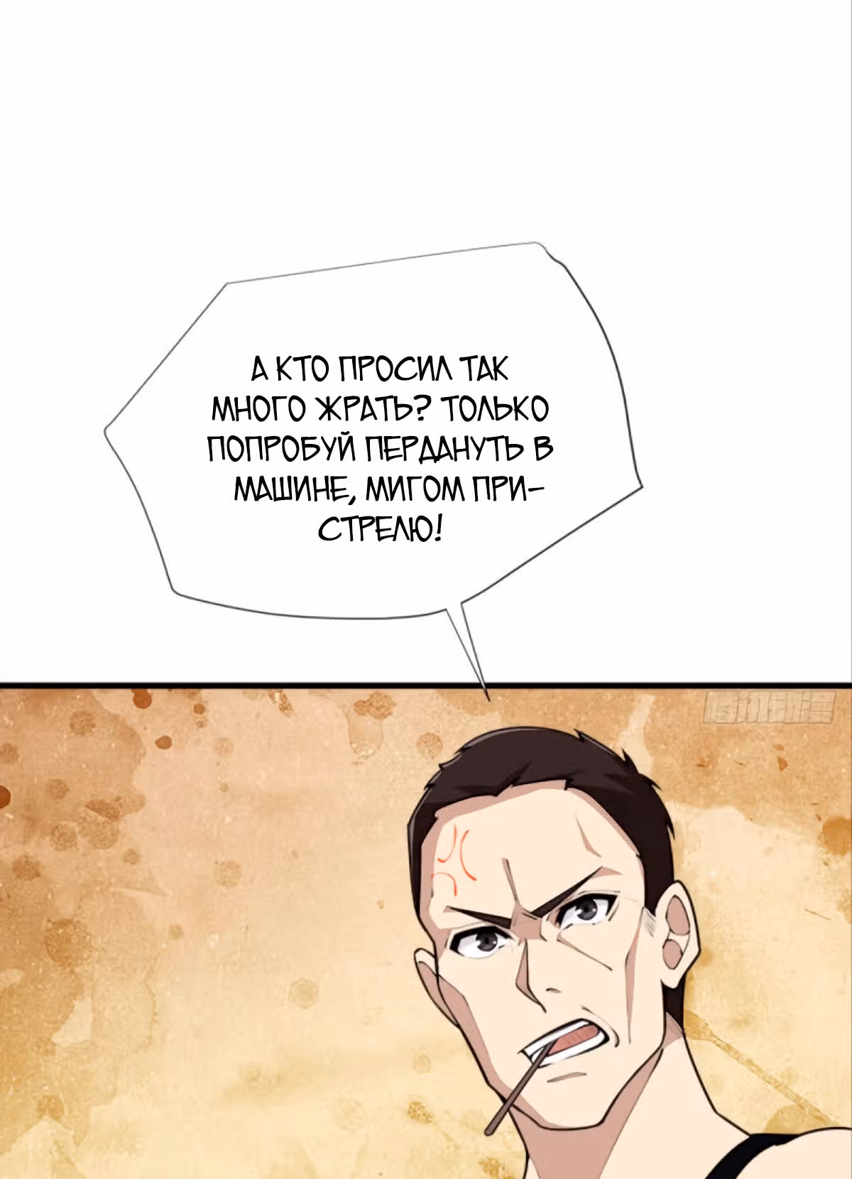 Система апокалиптического магната — Том 1 · Глава 38, страница 38