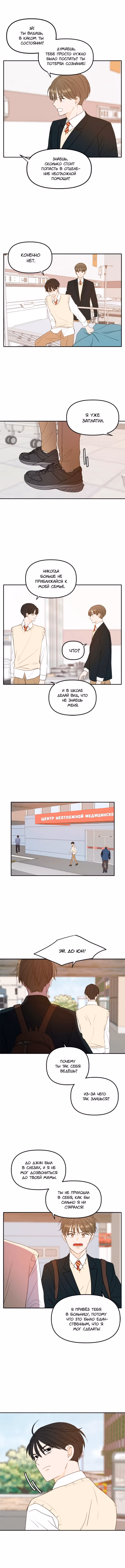 Позаботься обо мне и в этой жизни — Том 1 · Глава 109, страница 6