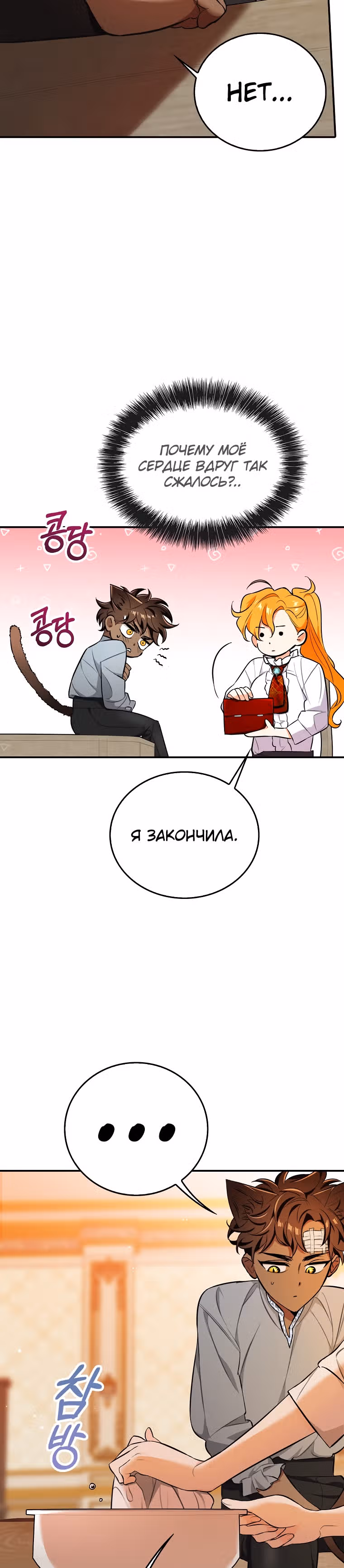 Любимый пленник великой герцогини — Том 1 · Глава 17, страница 17