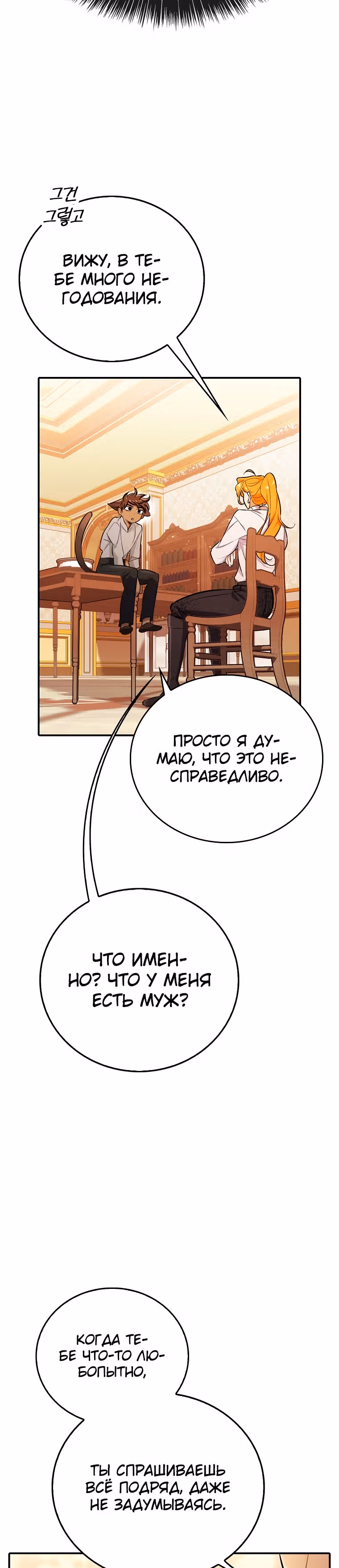 Любимый пленник великой герцогини — Том 1 · Глава 17, страница 23