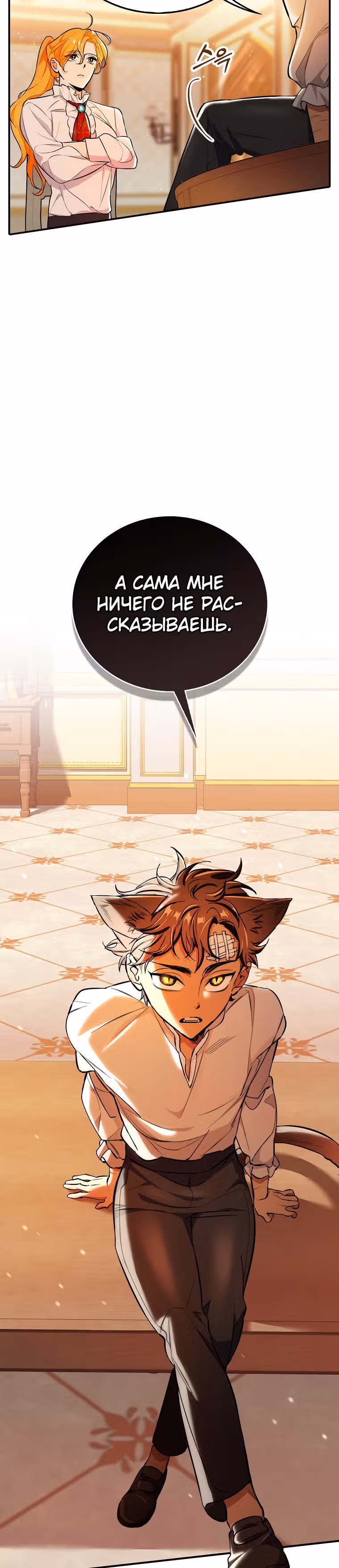 Любимый пленник великой герцогини — Том 1 · Глава 17, страница 24