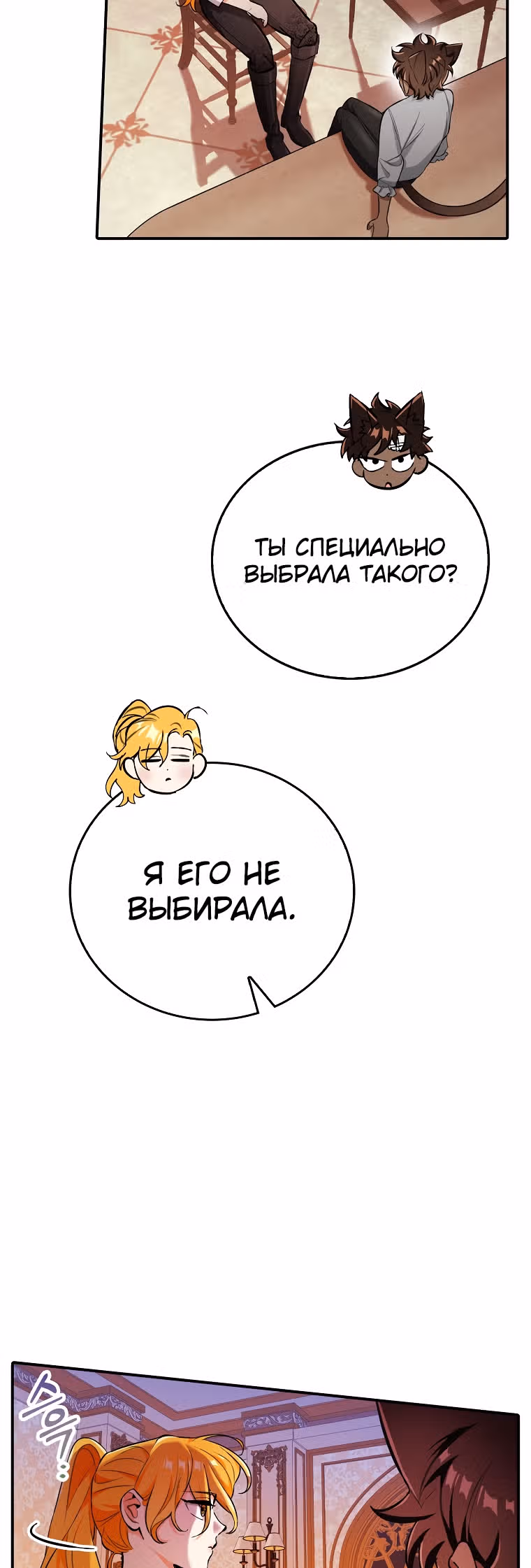 Любимый пленник великой герцогини — Том 1 · Глава 17, страница 30