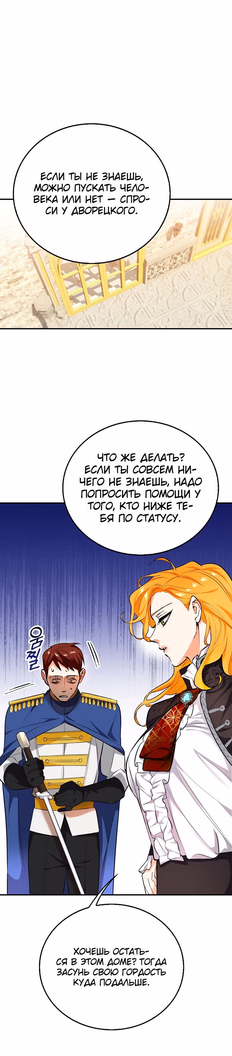Любимый пленник великой герцогини — Том 1 · Глава 17, страница 6