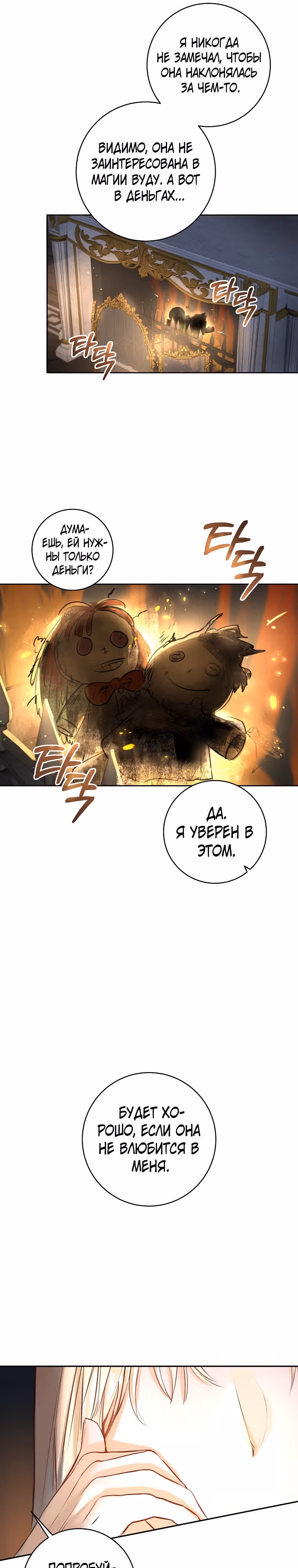 Великолепный брак этого герцога - обман — Том 1 · Глава 2, страница 26