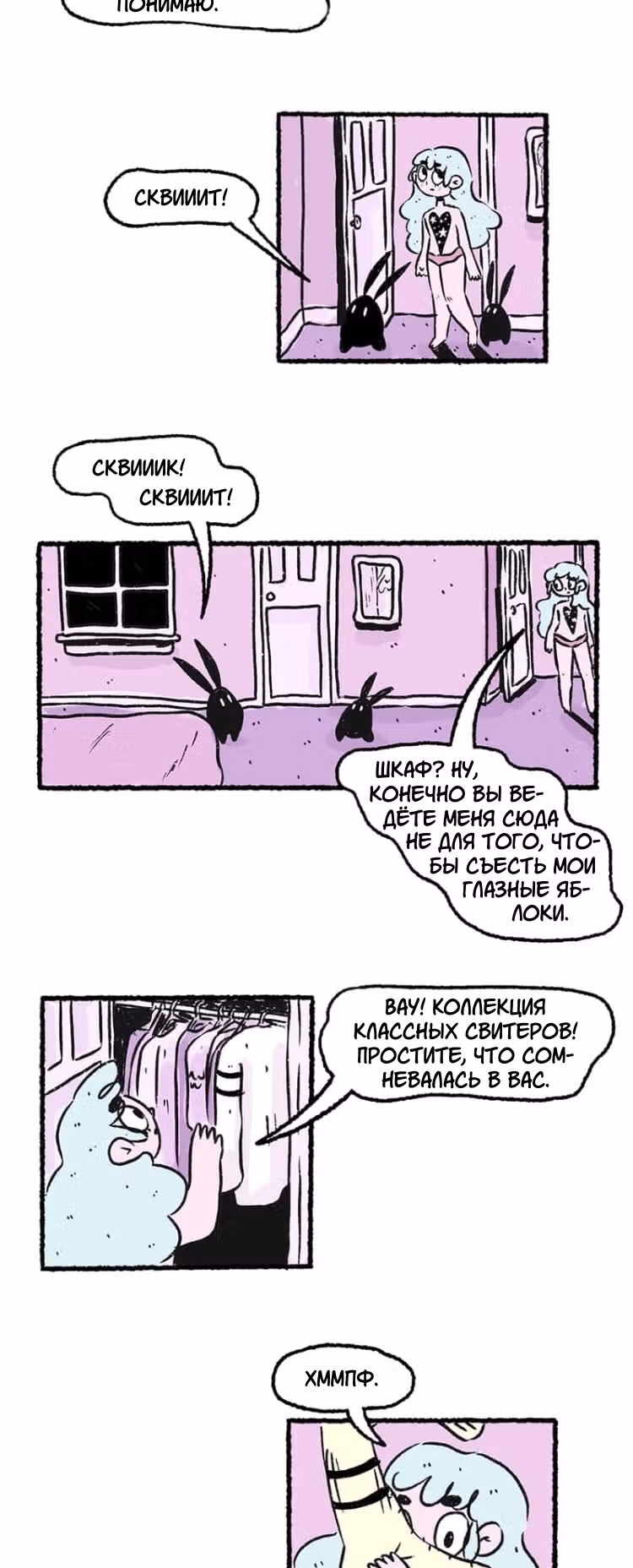 Особенная — Том 1 · Глава 3, страница 4