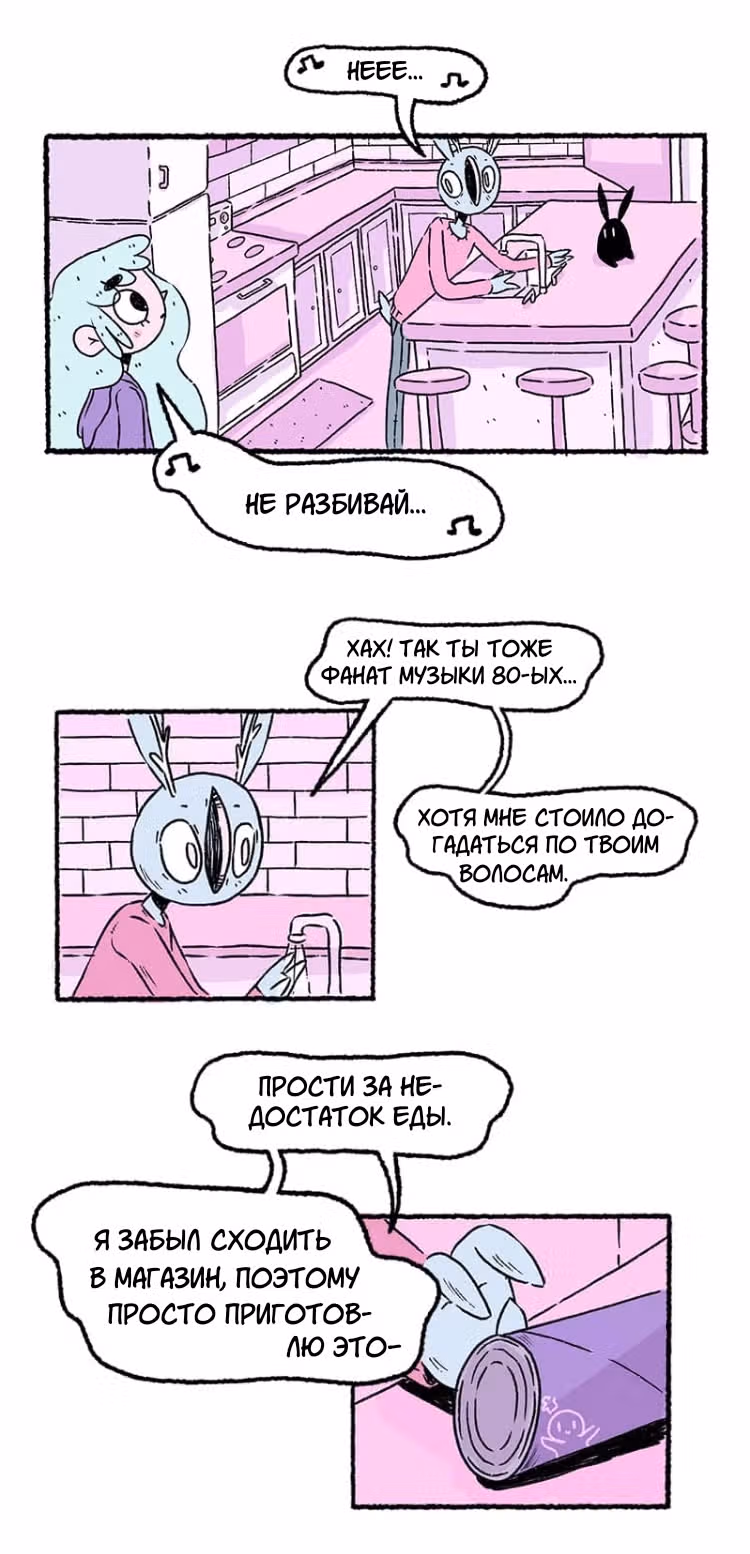 Особенная — Том 1 · Глава 3, страница 8