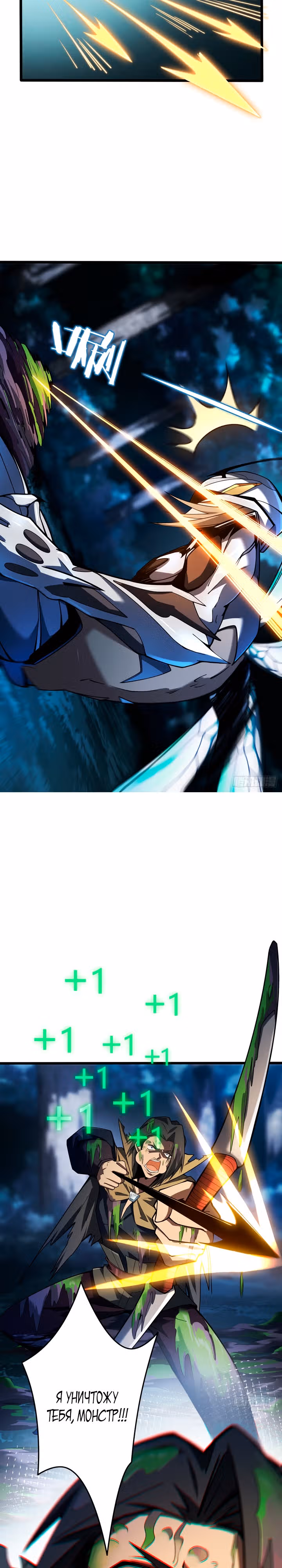 Я, повелитель джунглей — Том 1 · Глава 8, страница 16