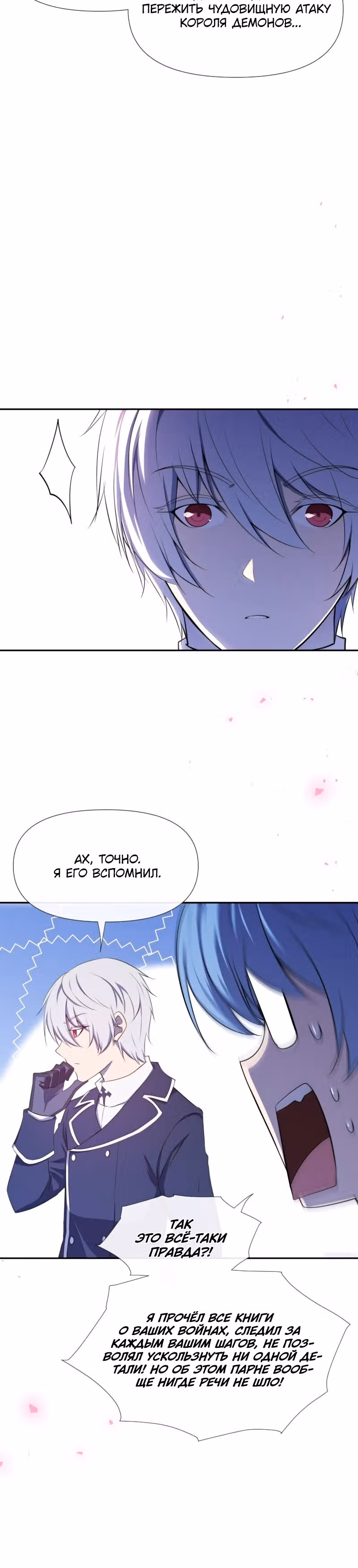 Король демонов в отставке — Том 1 · Глава 8, страница 14