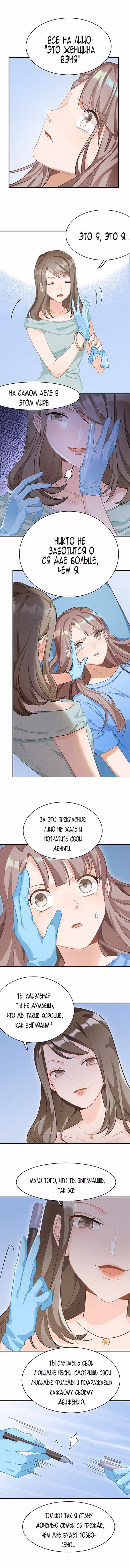 Прежде, чем любовь убьёт меня — Том 1 · Глава 17, страница 4