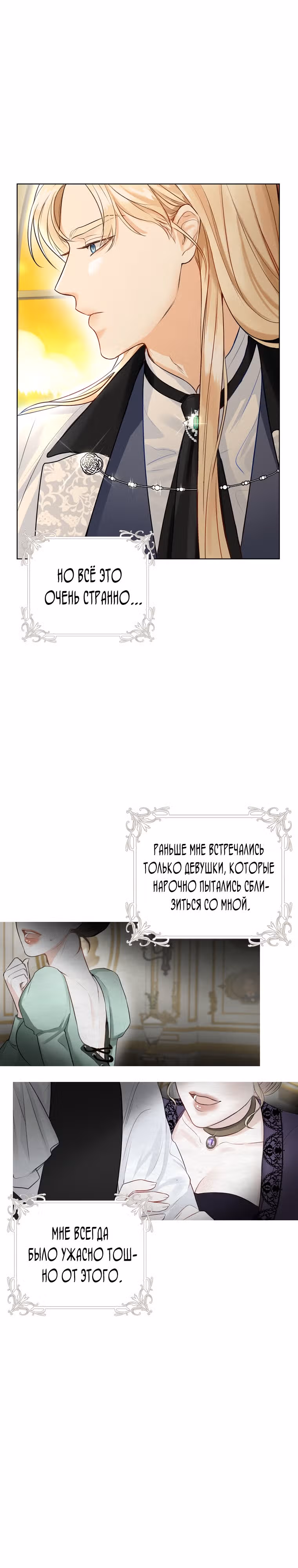 Великолепный брак этого герцога - обман — Том 1 · Глава 3, страница 18