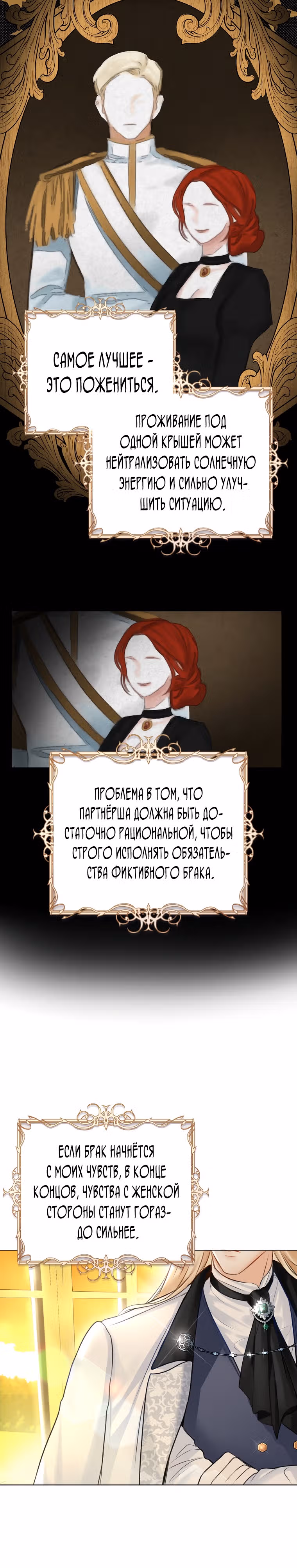 Великолепный брак этого герцога - обман — Том 1 · Глава 3, страница 22