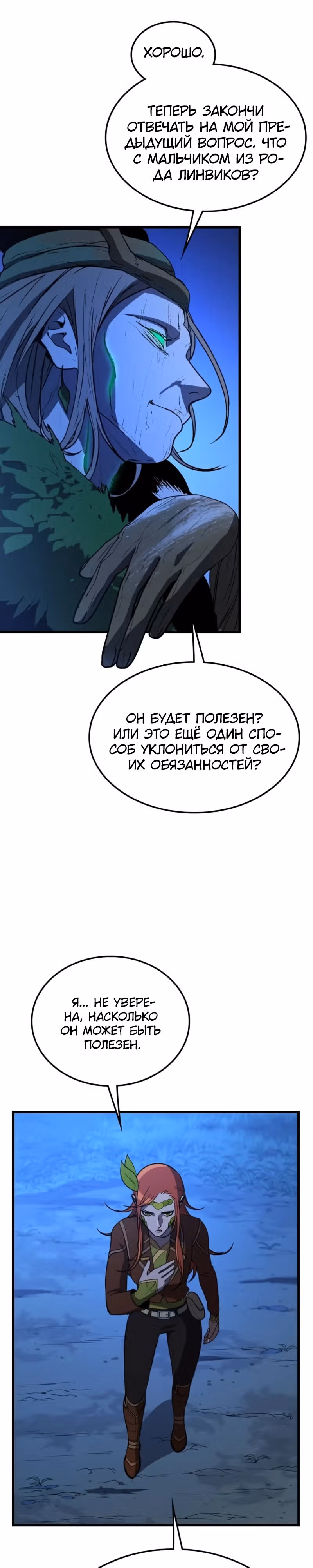 Возвращение профессора рун — Том 1 · Глава 38, страница 12