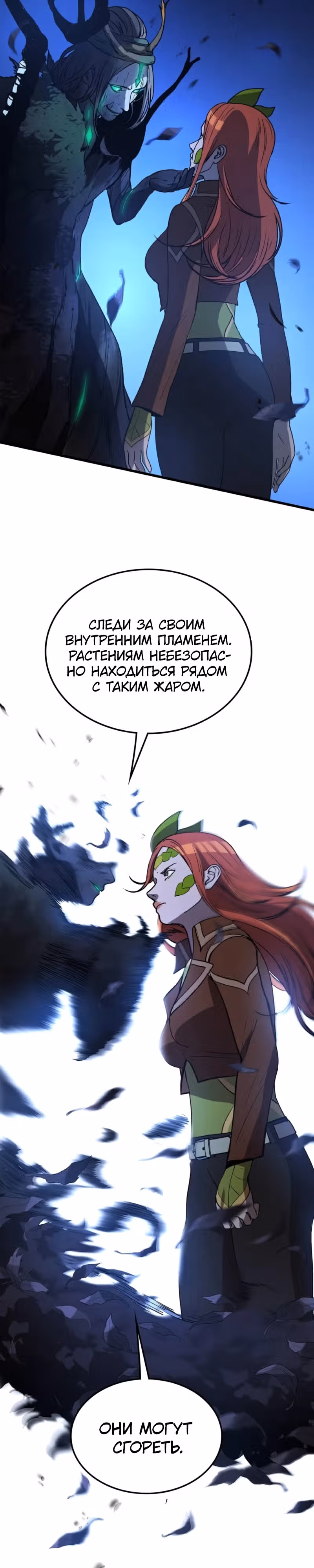 Возвращение профессора рун — Том 1 · Глава 38, страница 18
