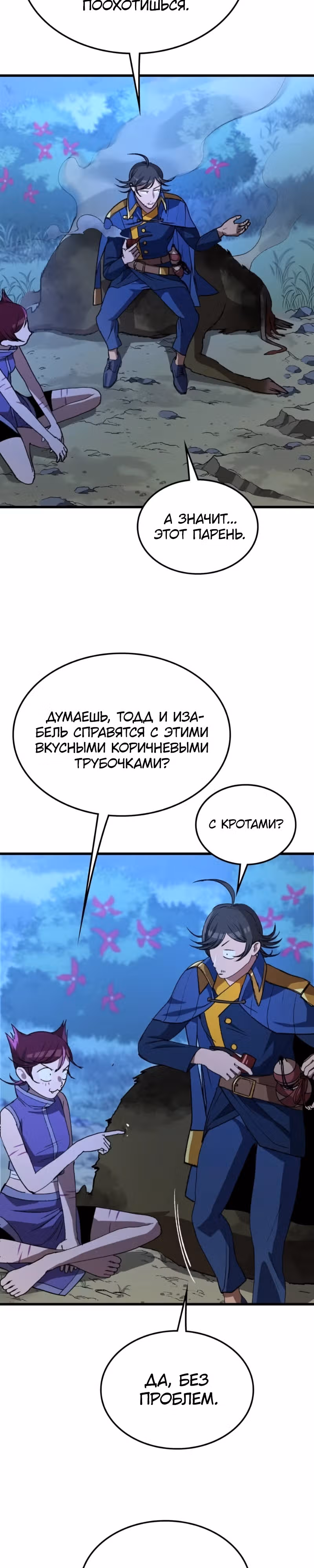 Возвращение профессора рун — Том 1 · Глава 38, страница 26