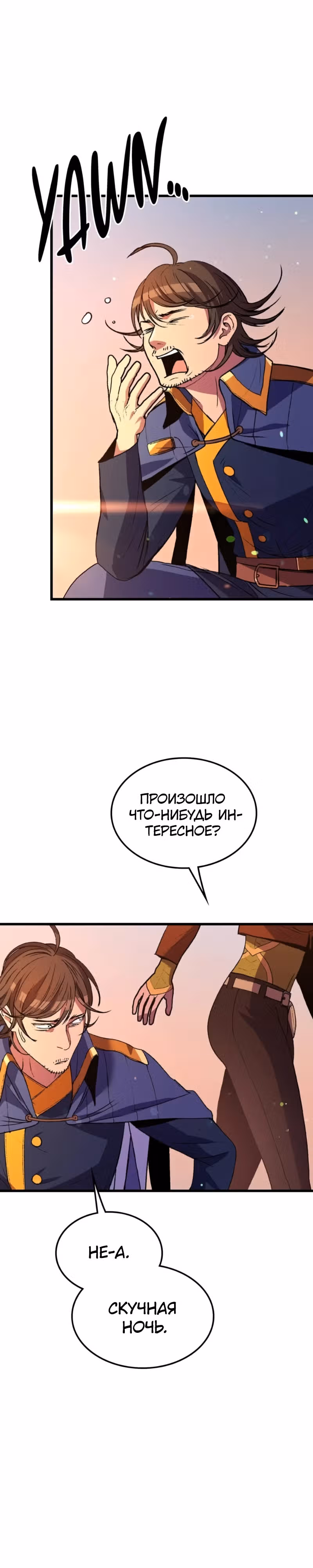 Возвращение профессора рун — Том 1 · Глава 38, страница 30