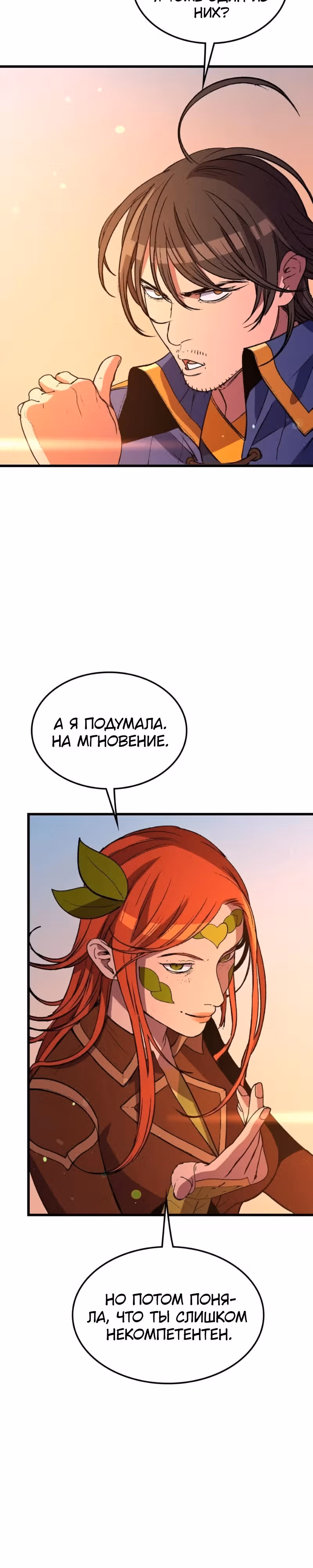 Возвращение профессора рун — Том 1 · Глава 38, страница 33
