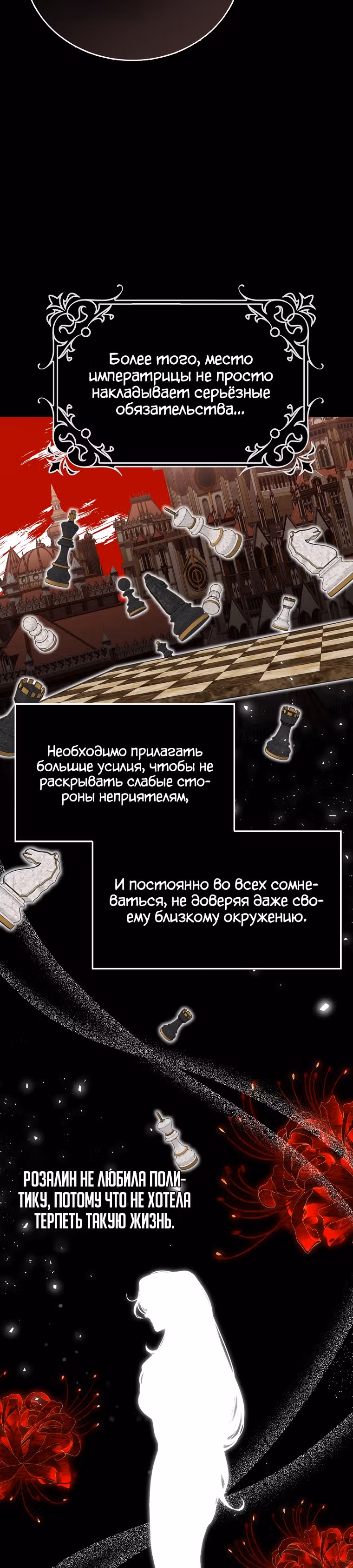 Любимый пленник великой герцогини — Том 1 · Глава 18, страница 19