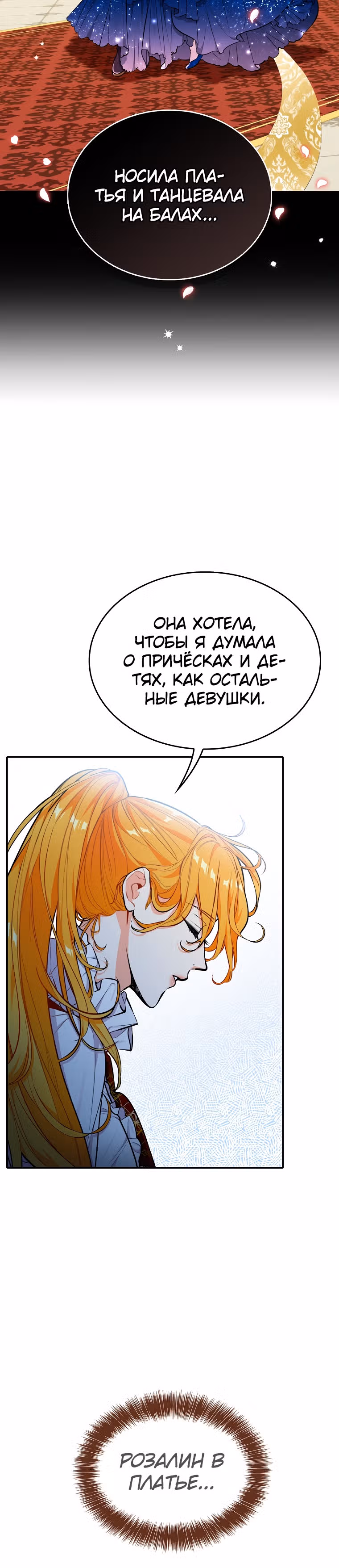 Любимый пленник великой герцогини — Том 1 · Глава 18, страница 3