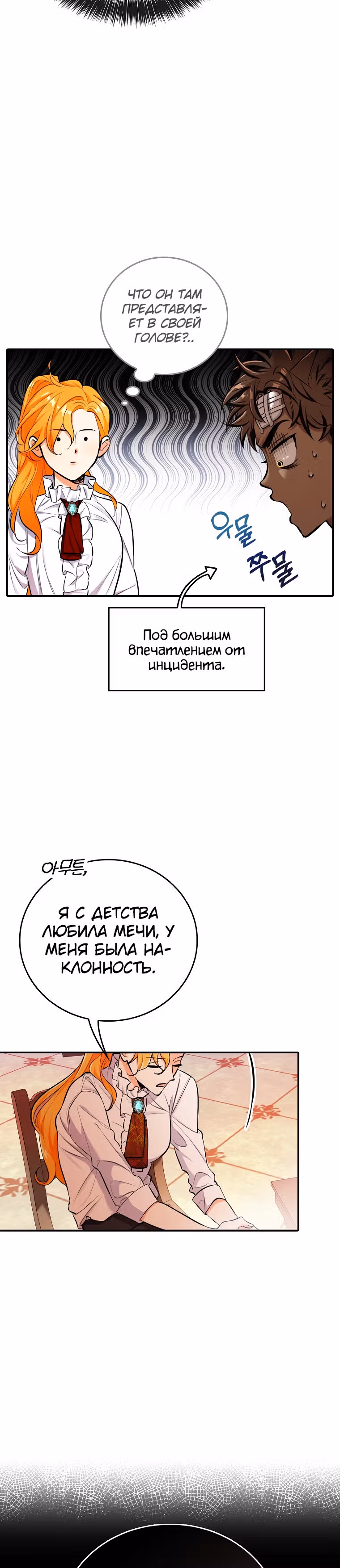 Любимый пленник великой герцогини — Том 1 · Глава 18, страница 5