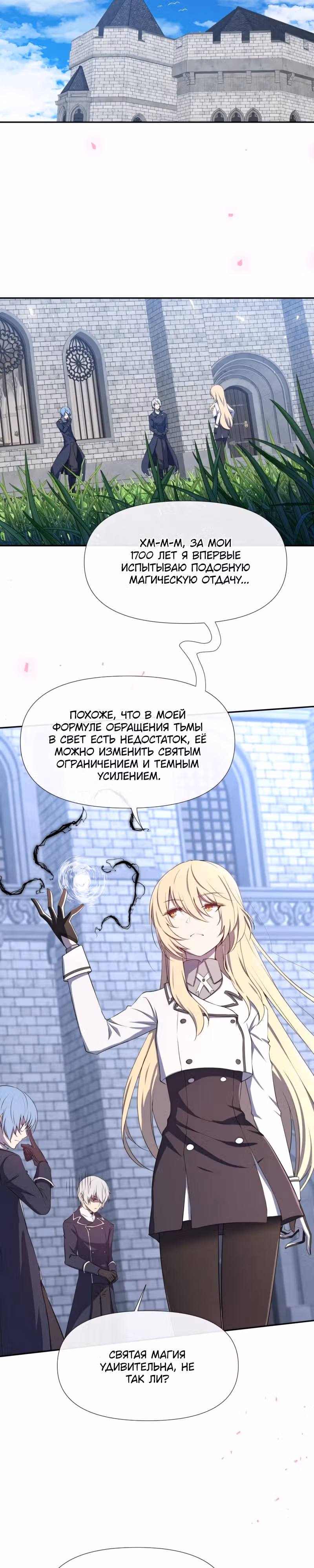Король демонов в отставке — Том 1 · Глава 9, страница 11
