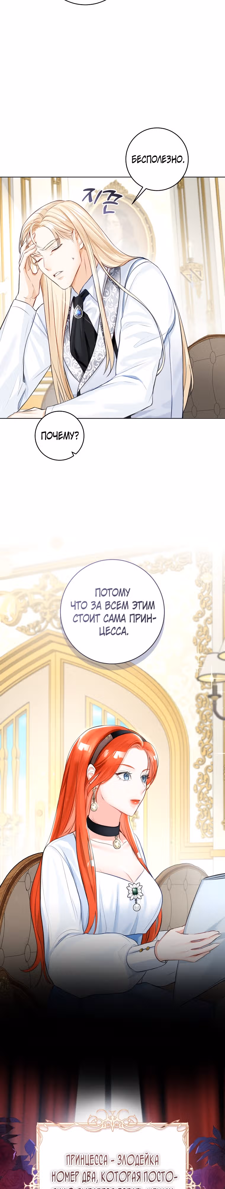 Великолепный брак этого герцога - обман — Том 1 · Глава 4, страница 12