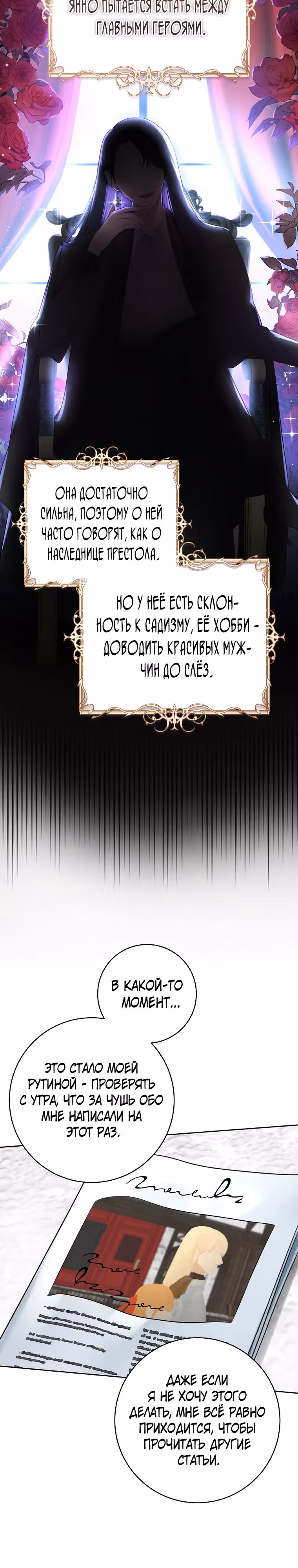Великолепный брак этого герцога - обман — Том 1 · Глава 4, страница 13