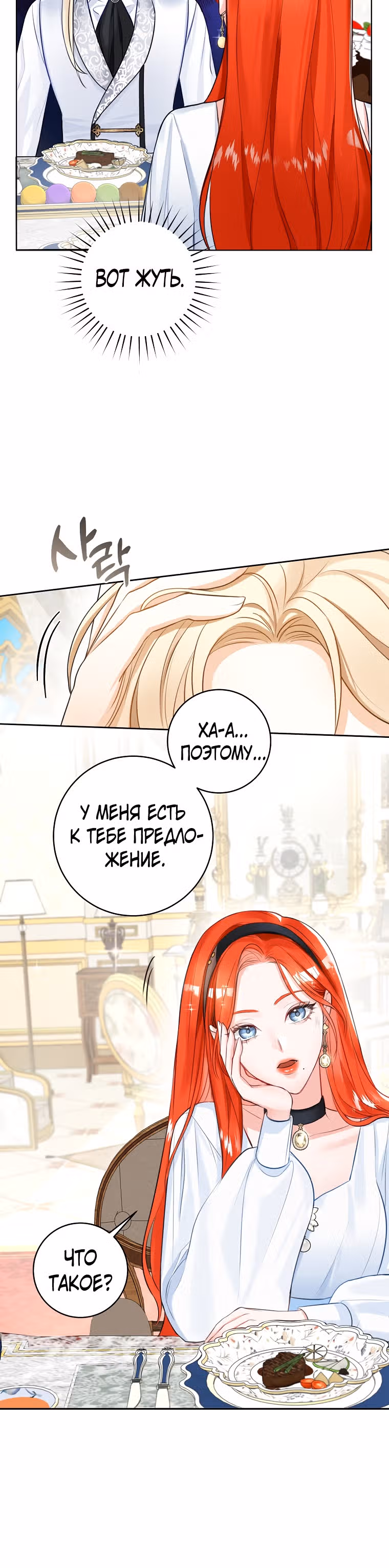 Великолепный брак этого герцога - обман — Том 1 · Глава 4, страница 15