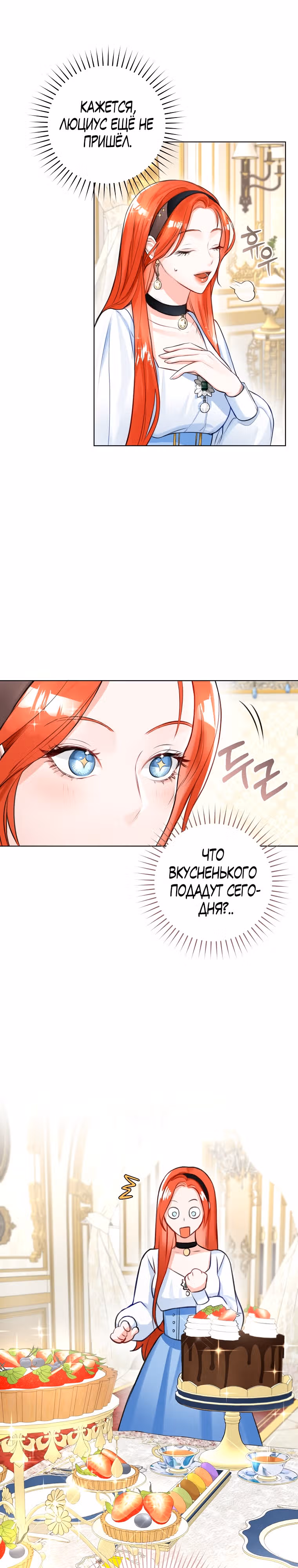 Великолепный брак этого герцога - обман — Том 1 · Глава 4, страница 4