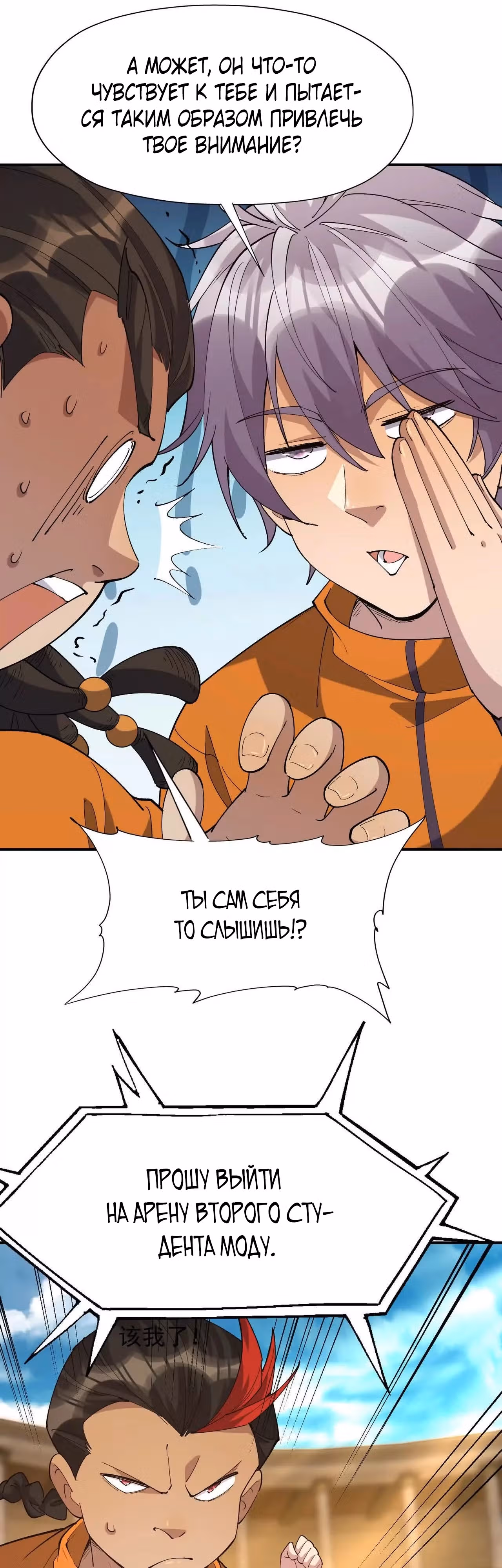 Я переродился в монстра: Восстание бога-зверя — Том 1 · Глава 67, страница 29