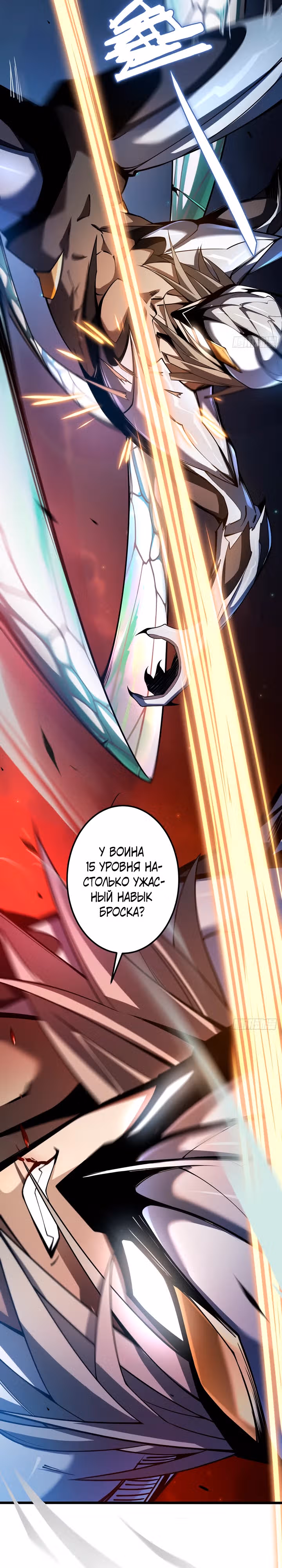 Я, повелитель джунглей — Том 1 · Глава 9, страница 18