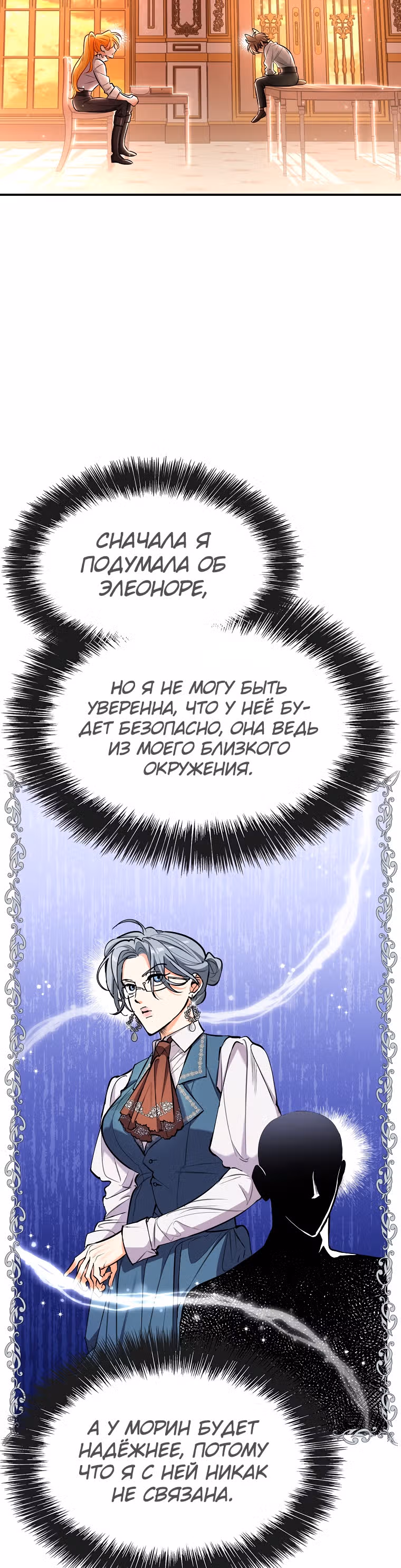 Любимый пленник великой герцогини — Том 1 · Глава 19, страница 16