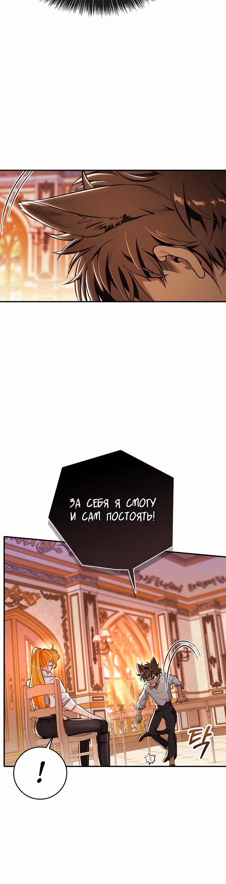 Любимый пленник великой герцогини — Том 1 · Глава 19, страница 17