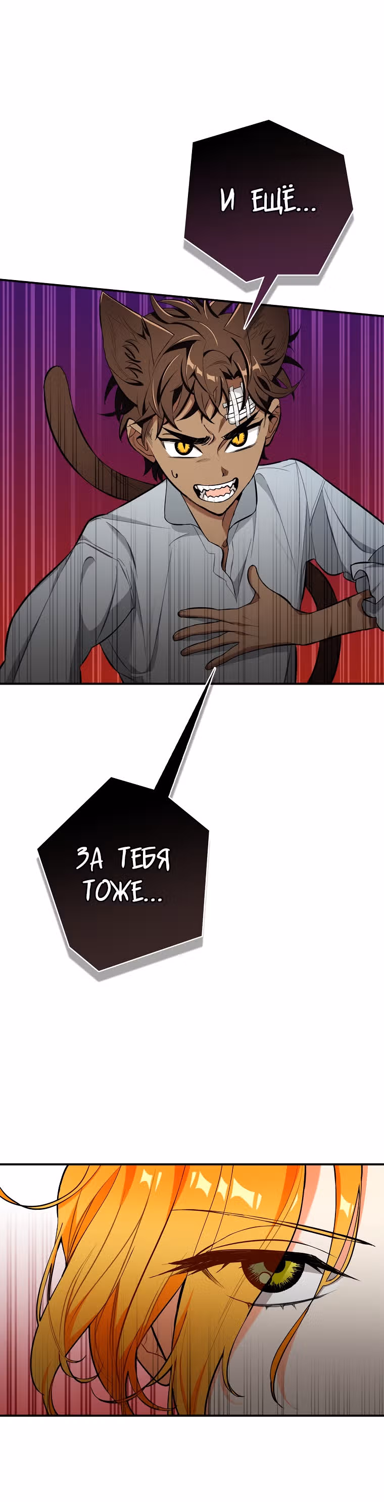 Любимый пленник великой герцогини — Том 1 · Глава 19, страница 18