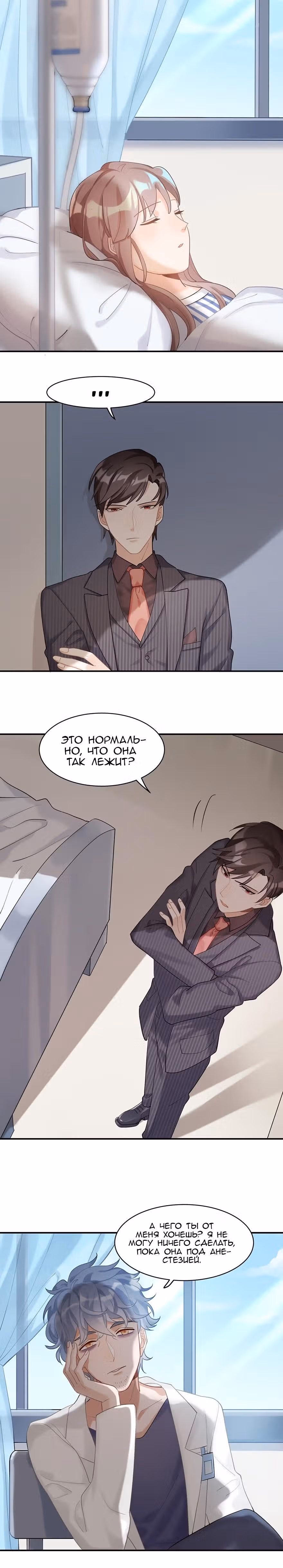 Прежде, чем любовь убьёт меня — Том 1 · Глава 19, страница 2