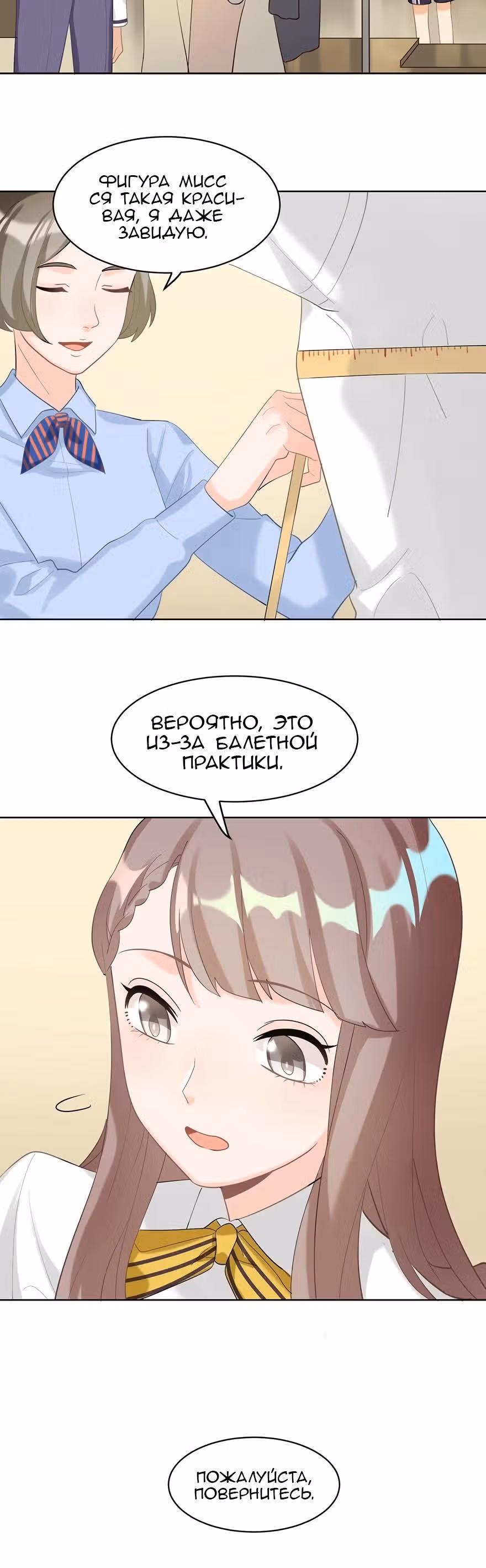 Прежде, чем любовь убьёт меня — Том 1 · Глава 19, страница 11