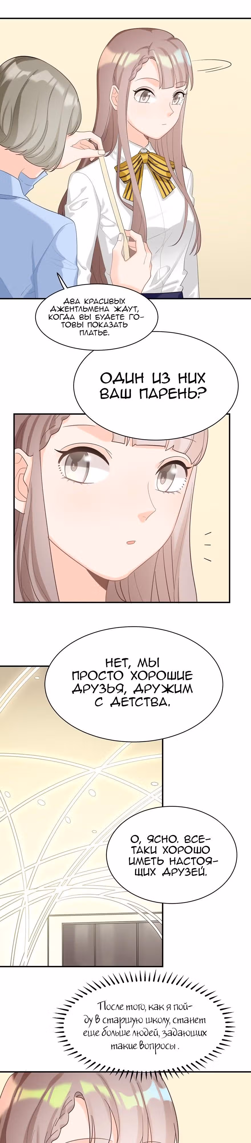 Прежде, чем любовь убьёт меня — Том 1 · Глава 19, страница 12