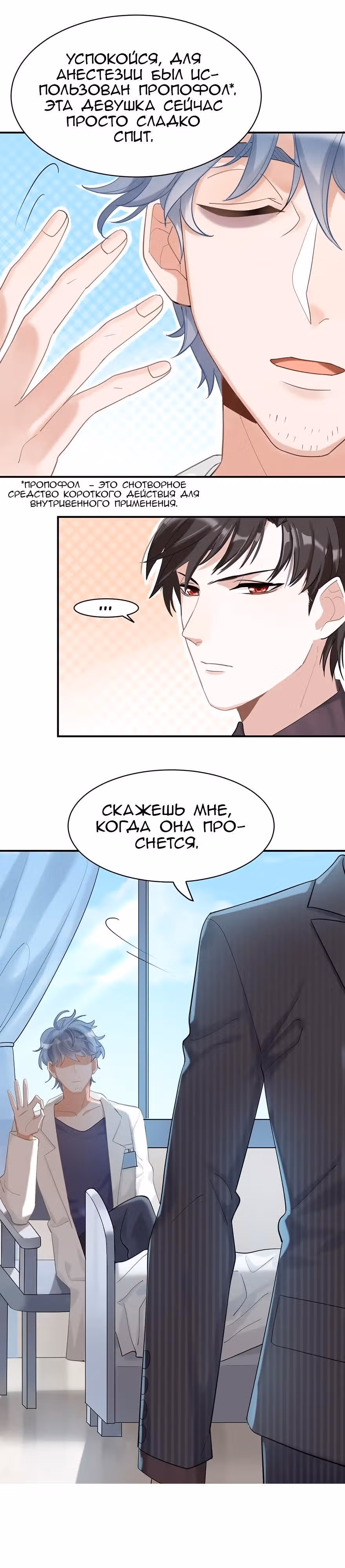 Прежде, чем любовь убьёт меня — Том 1 · Глава 19, страница 3