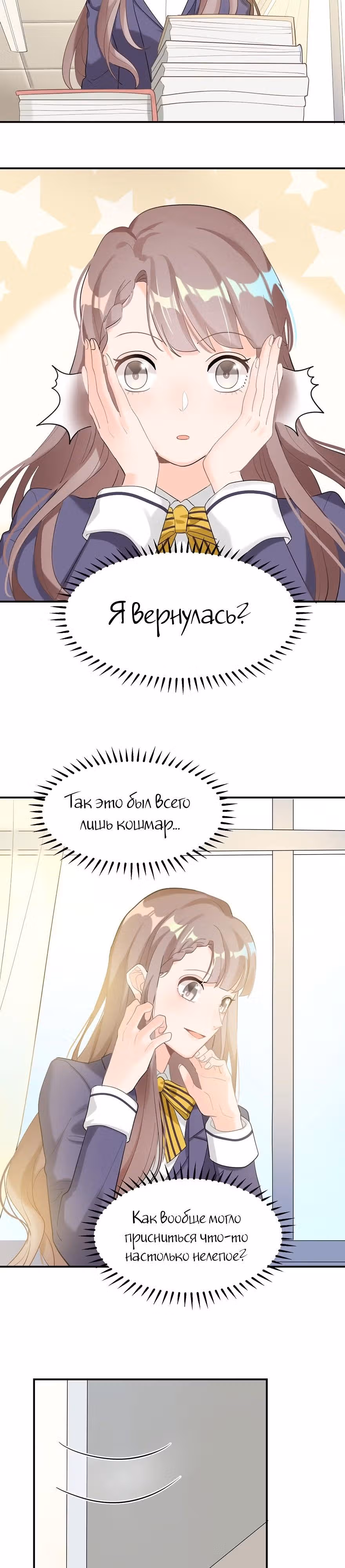 Прежде, чем любовь убьёт меня — Том 1 · Глава 19, страница 7
