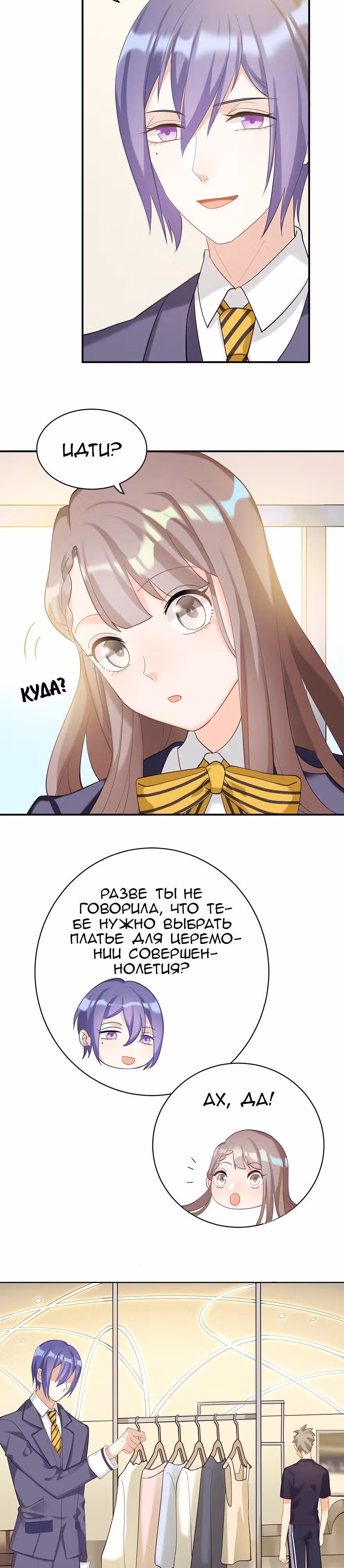 Прежде, чем любовь убьёт меня — Том 1 · Глава 19, страница 10
