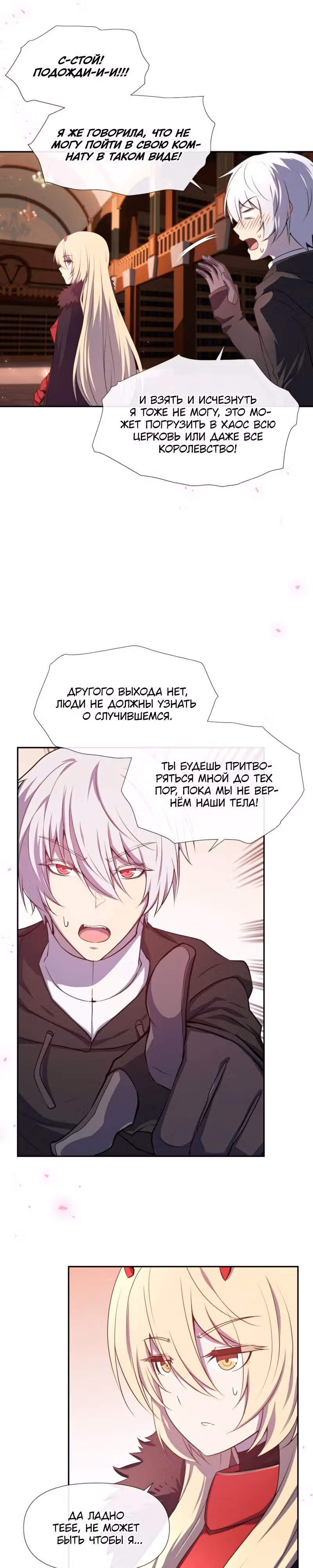 Король демонов в отставке — Том 1 · Глава 10, страница 4