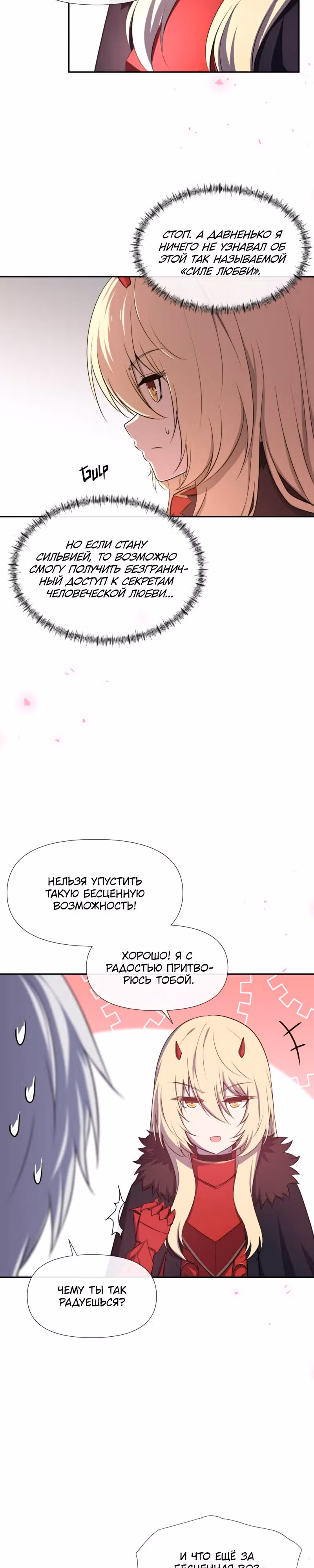 Король демонов в отставке — Том 1 · Глава 10, страница 5