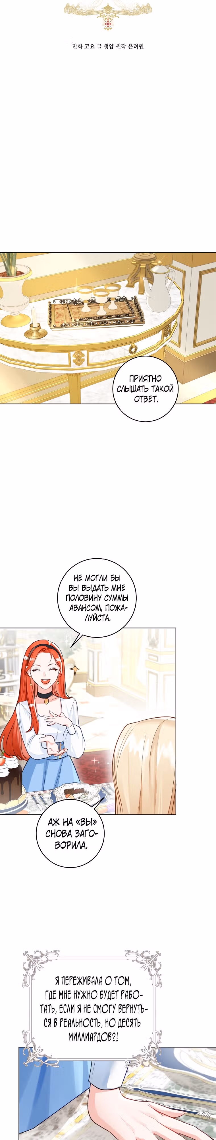 Великолепный брак этого герцога - обман — Том 1 · Глава 5, страница 2
