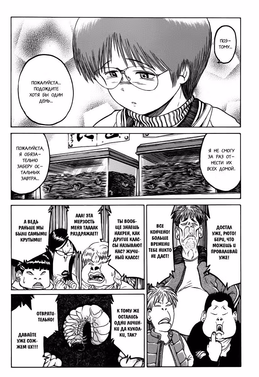 Полчища — Том 1 · Глава 3, страница 3