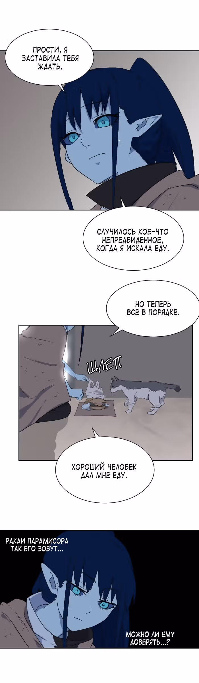 Связанная Душа — Том 1 · Глава 2, страница 12