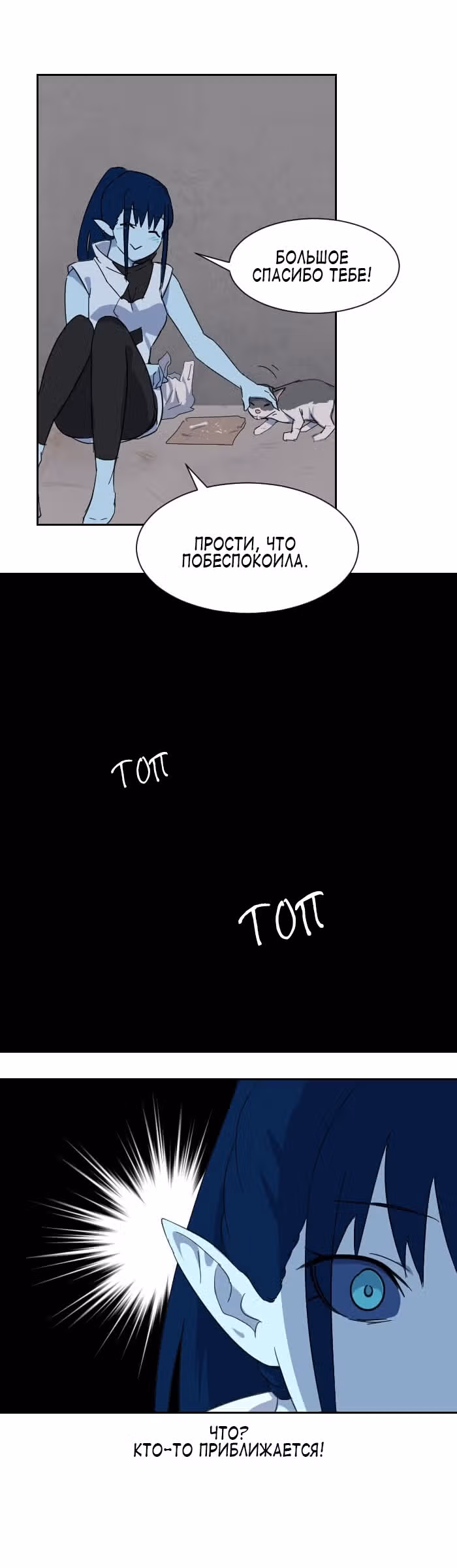 Связанная Душа — Том 1 · Глава 2, страница 15
