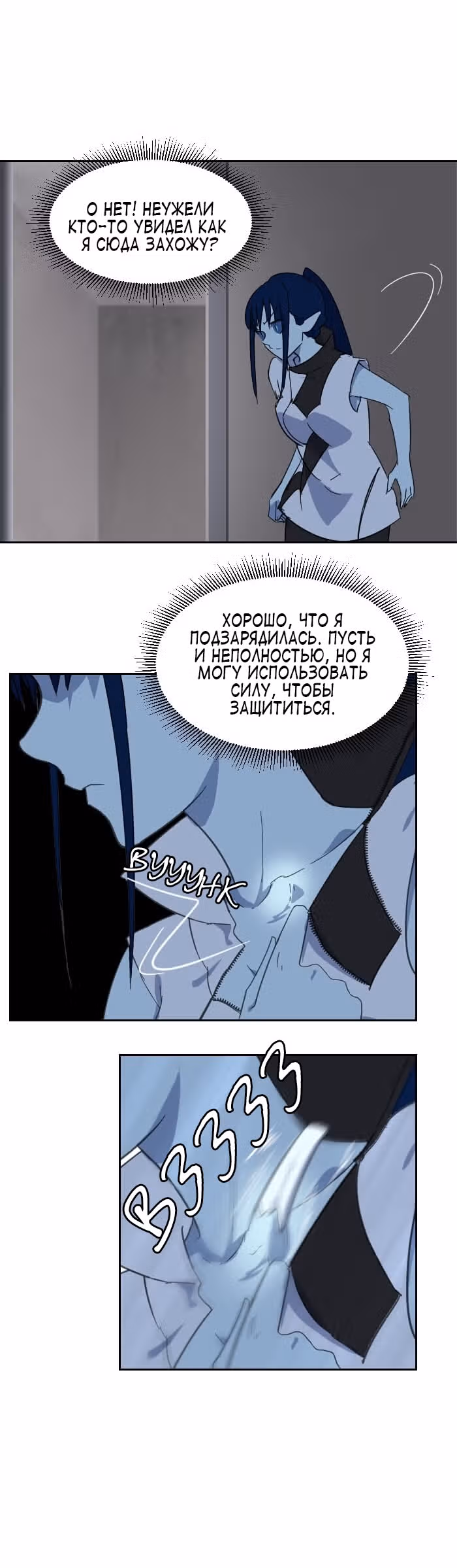Связанная Душа — Том 1 · Глава 2, страница 16