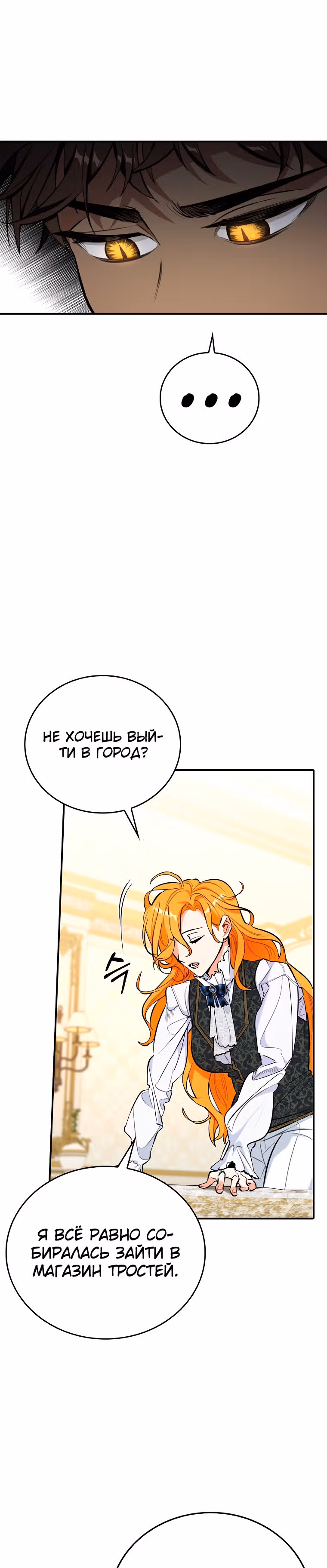 Любимый пленник великой герцогини — Том 1 · Глава 20, страница 12