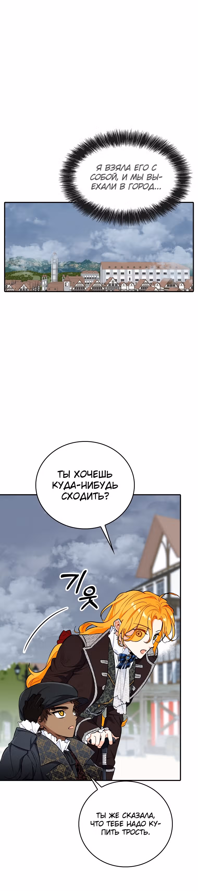 Любимый пленник великой герцогини — Том 1 · Глава 20, страница 20